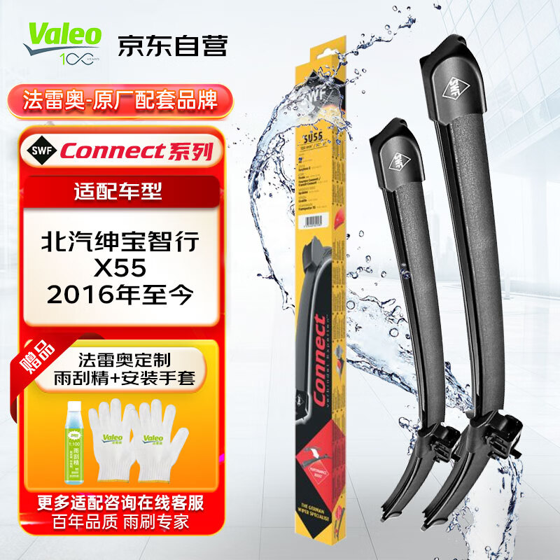 Valeo 法雷奥 SWF系列雨刮片无骨雨刷器24/17 北京汽车绅宝智行 X55 2016年至今 13