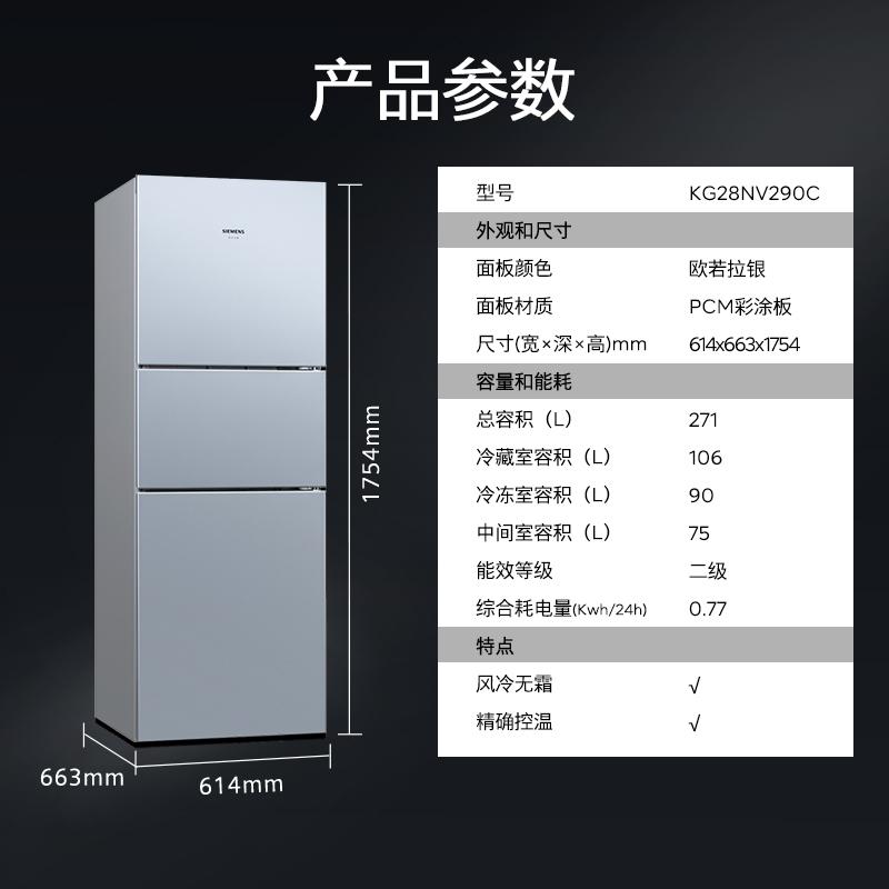 SIEMENS 西门子 KG28NV290C 风冷三门冰箱 271L 银色 2499元