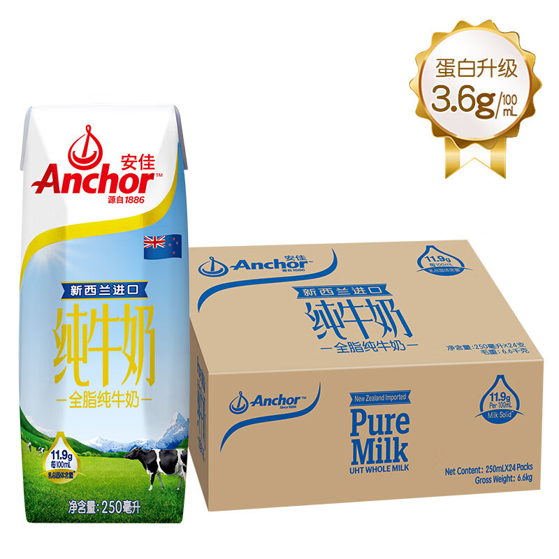 今日必买：Anchor 安佳 3.6g蛋白质 全脂牛奶 250ml*24整箱 57.66元