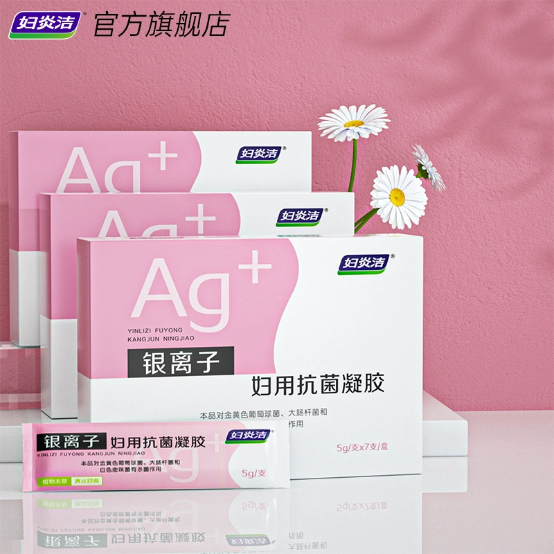 妇炎洁 银离子妇用抑菌凝胶7支/盒 券后19.9元