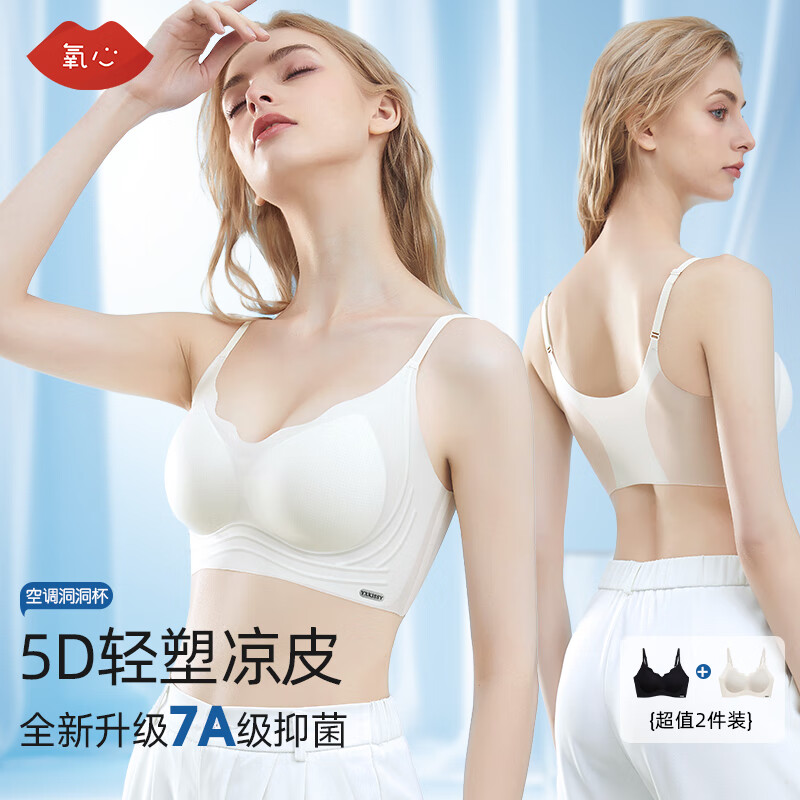 YANGXIN 氧心 夏季冰丝凉感果冻条内衣文胸女薄款 黑色+奶白 XL 58.36元（需用