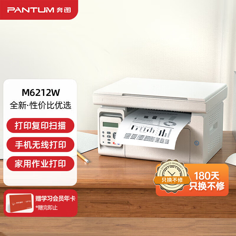 PANTUM 奔图 M6212W 黑白激光一体机 799元