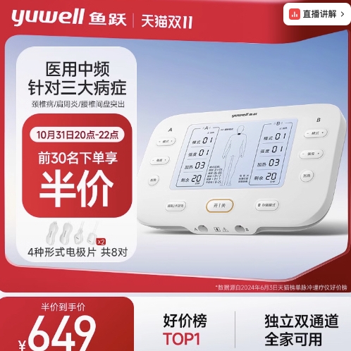 20点开始：yuwell 鱼跃 双通道电疗仪中频脉冲电疗仪SZP-620E 649元前30名下单享