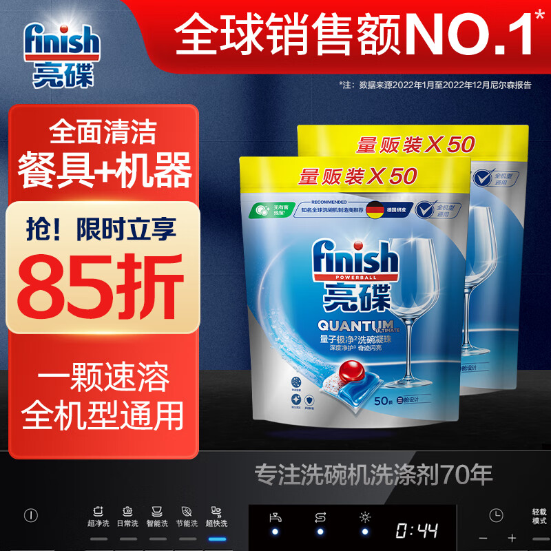 finish 亮碟 洗碗机专用 洗碗凝珠 50颗*2袋 ￥249.3