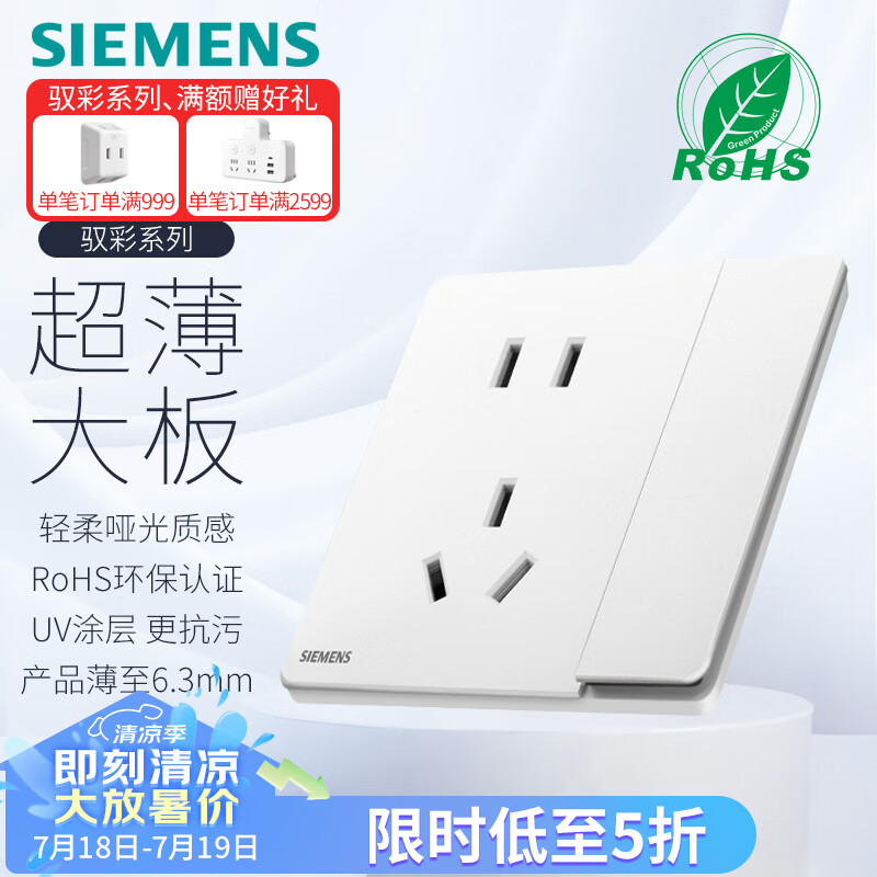 SIEMENS 西门子 开关插座面板 10A五孔带单控开关 86型暗装插座 驭彩奶油白 32.9