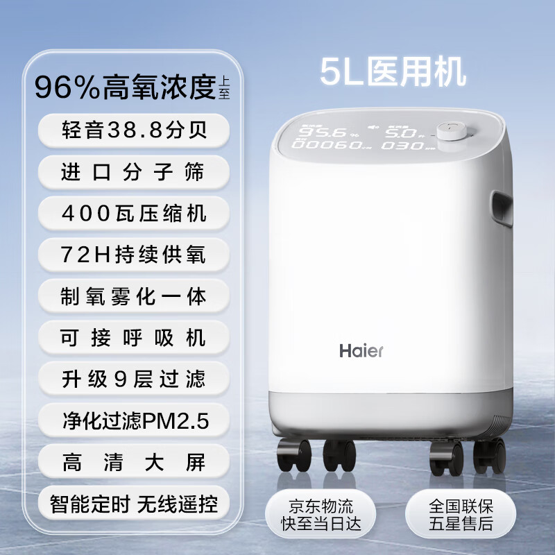 国补7折：海尔 Haier 5L升制氧机家用氧气吸氧机十大排名肺气肿老人医用级吸