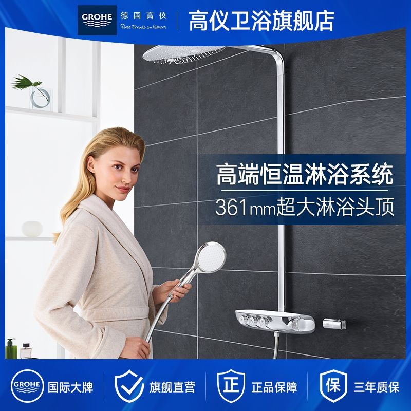 GROHE 高仪 瑞雨系列智能恒温淋浴系统德国进口高端淋浴花洒 6389元