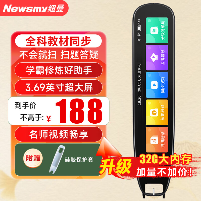 Newsmy 纽曼 N5 词典笔 32GB ￥188