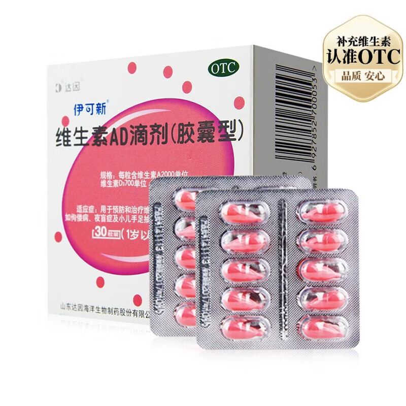 伊可新 维生素AD滴剂30粒*4盒装*2件+赠96粒 到手336粒 175元（需领券，折0.52元/