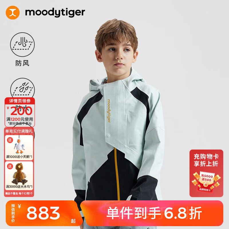 moodytiger 儿童冲锋衣男童女童防风防水外套中大童运动户外 浅薄荷 170cm 1098