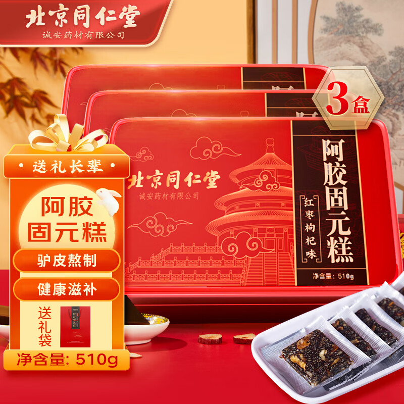 同仁堂 阿胶糕 510g*3盒 118元（需用券）