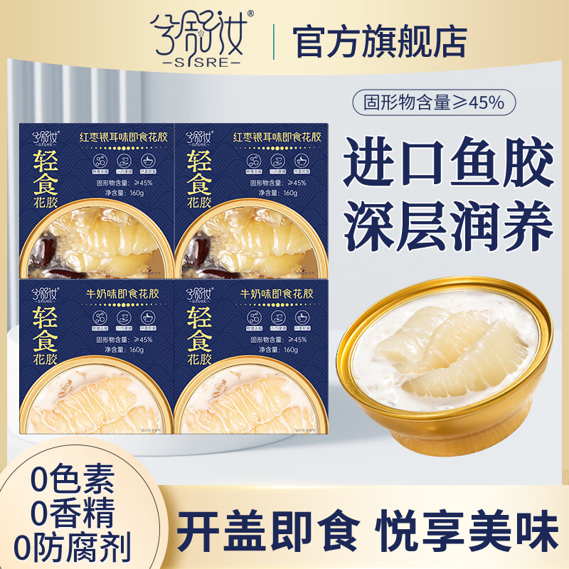 兮舒汝 即食鲜炖花胶粥 滋养代餐礼盒160g*8碗 45.4元（需用券）