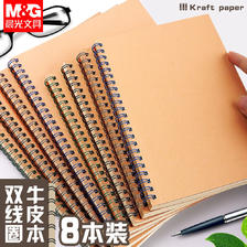 M&G 晨光 capable牛皮纸笔记本 A5 4本装 11.8元（需用券）