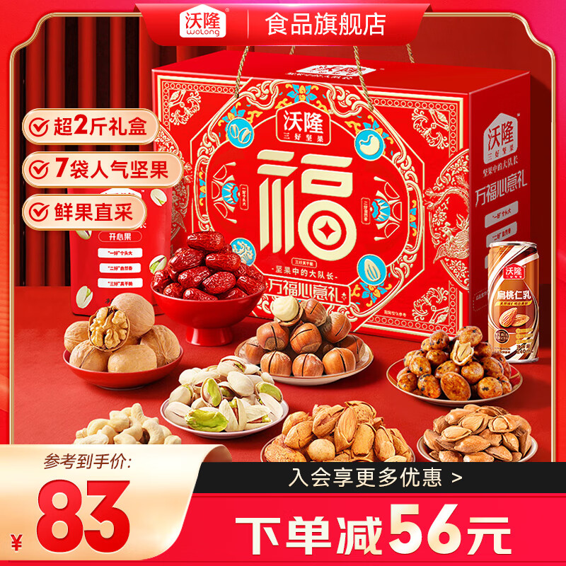 wolong 沃隆 每日坚果礼盒 炒货休闲食品混合坚果果仁 万福心意礼1300g ￥68.31