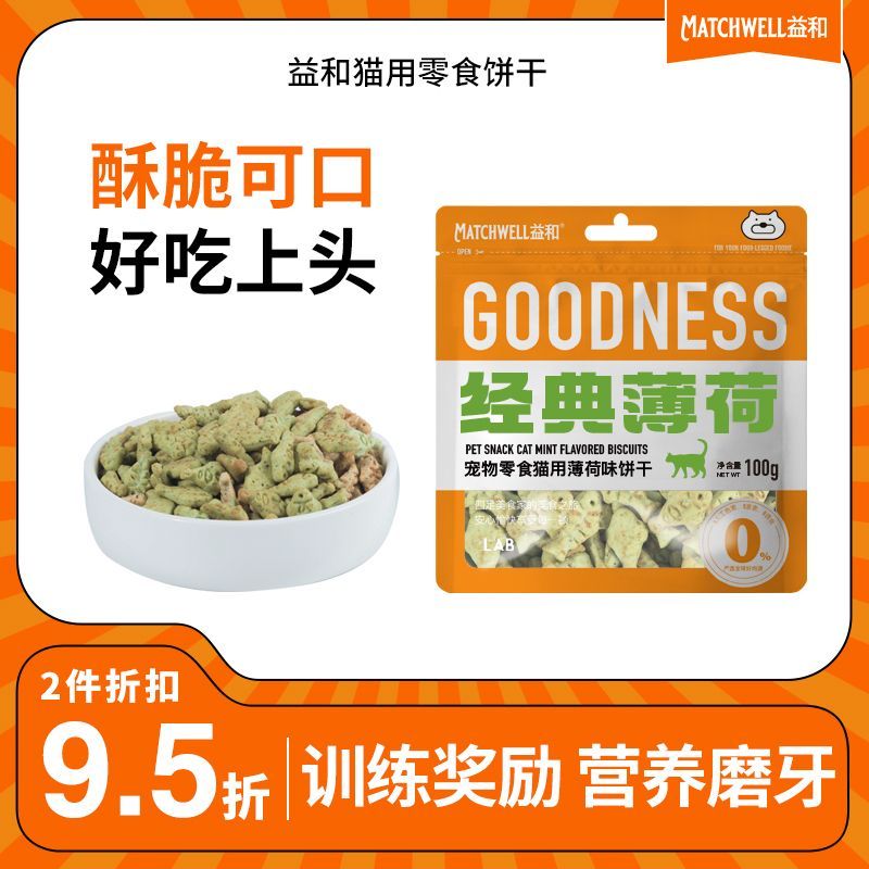 百亿补贴：MATCHWELL 益和 猫饼干零食猫草薄荷粉幼猫罐头去毛球小鱼干洁齿