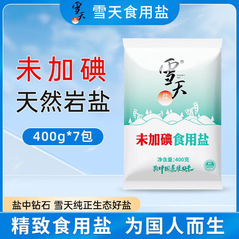 xuetian 雪天 无碘深井岩盐 400g*7包 ￥7.9