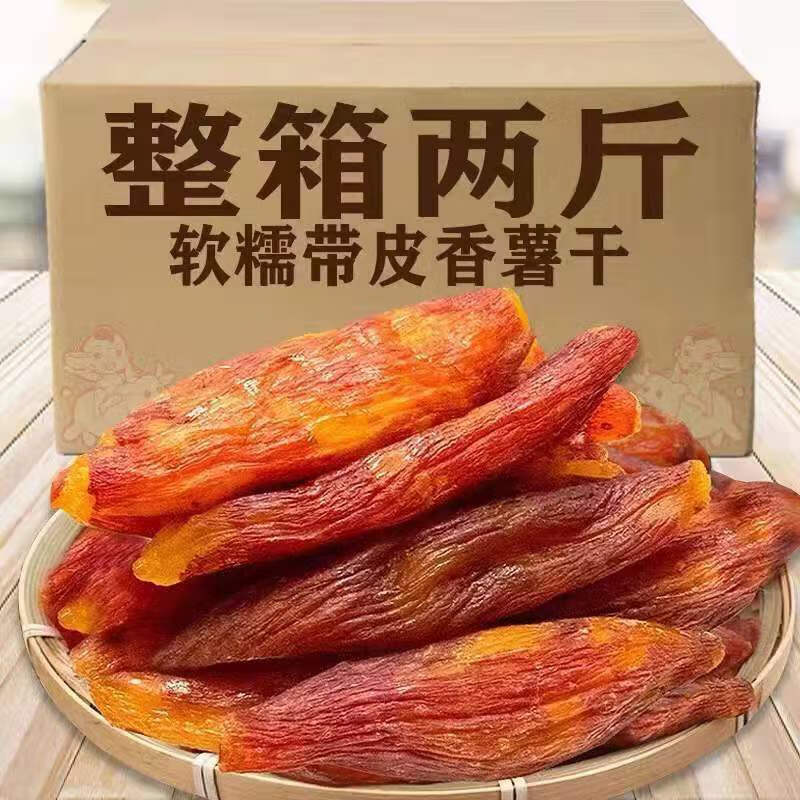 吉品到 红薯干倒蒸真空独立 带皮小香薯 500g 12.79元（需用券）