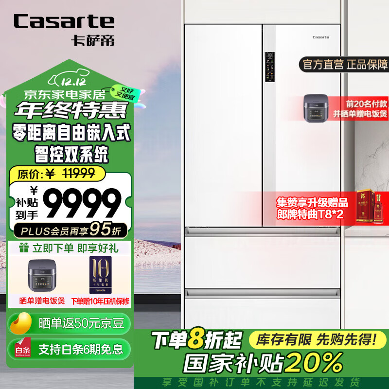 Casarte 卡萨帝 纯白系列 BCD-550WGCFDM4WKU1 风冷多门冰箱 550L 光年白 ￥7899.3