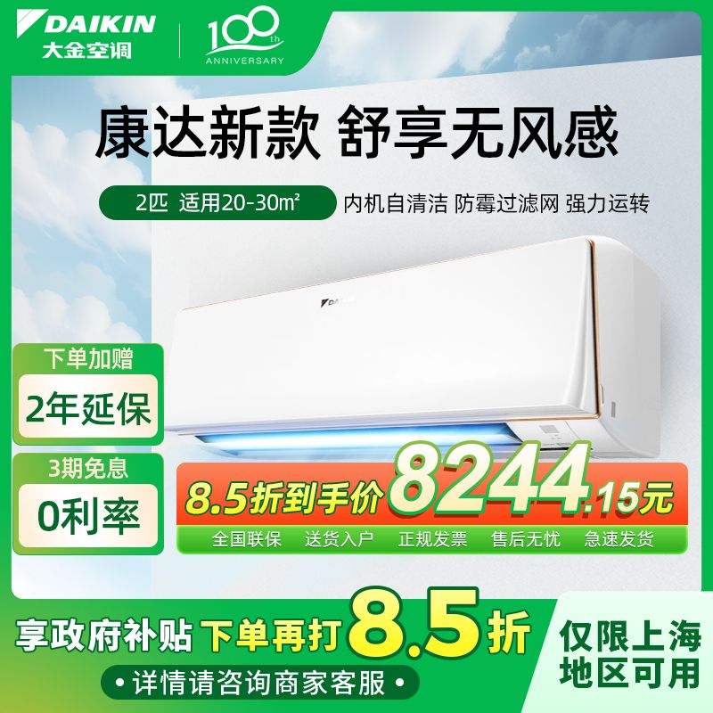 百亿补贴：DAIKIN 大金 上海专享大金空调 FTXR250XC-W/N 2匹变频二级冷暖家用卧