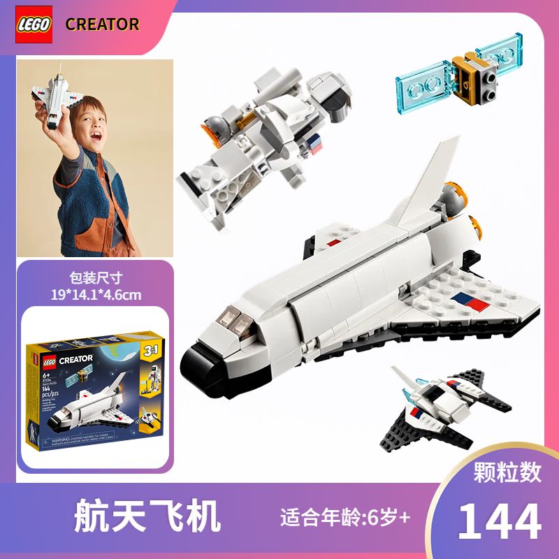 LEGO 乐高 积木31134航天飞机器人31140独角兽彩虹小马宝贝玩具 75.05元