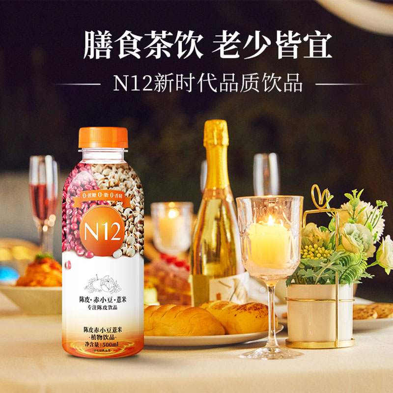 N12 陈皮赤小豆薏米水500ml*12瓶整箱装0卡0脂0蔗糖茶饮料饮品 60元（需用券）