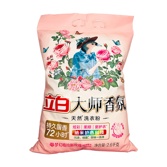 Liby 立白 洗衣粉 700g 10元包邮（需用券）