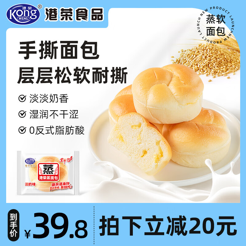 Kong WENG 港荣 蒸面包 淡奶味460g*2箱（13.25元/箱）