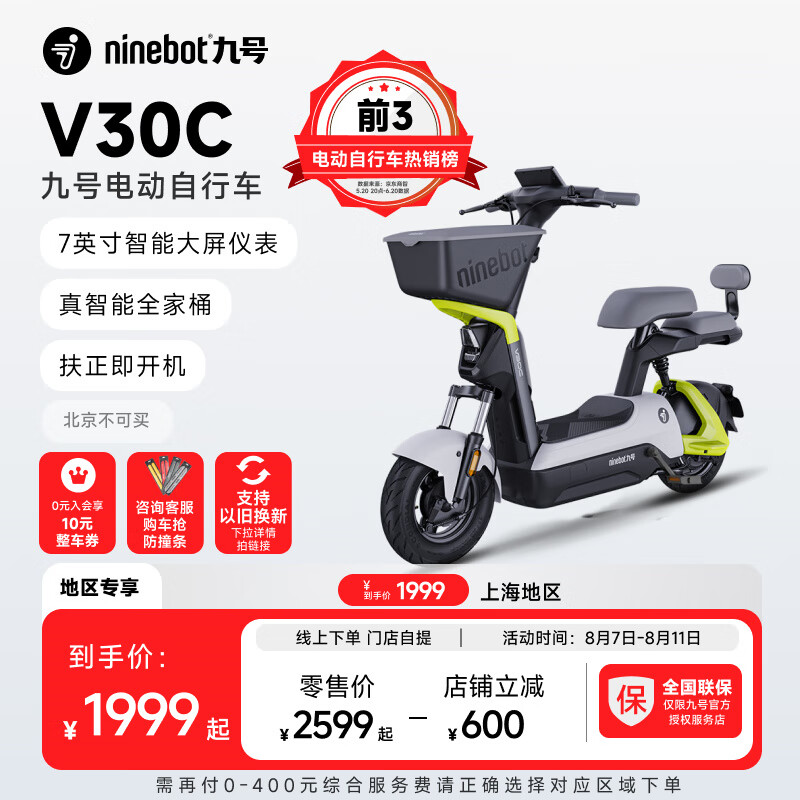 Ninebot 九号 V30C 电动自行车 TDT094Z ￥1989