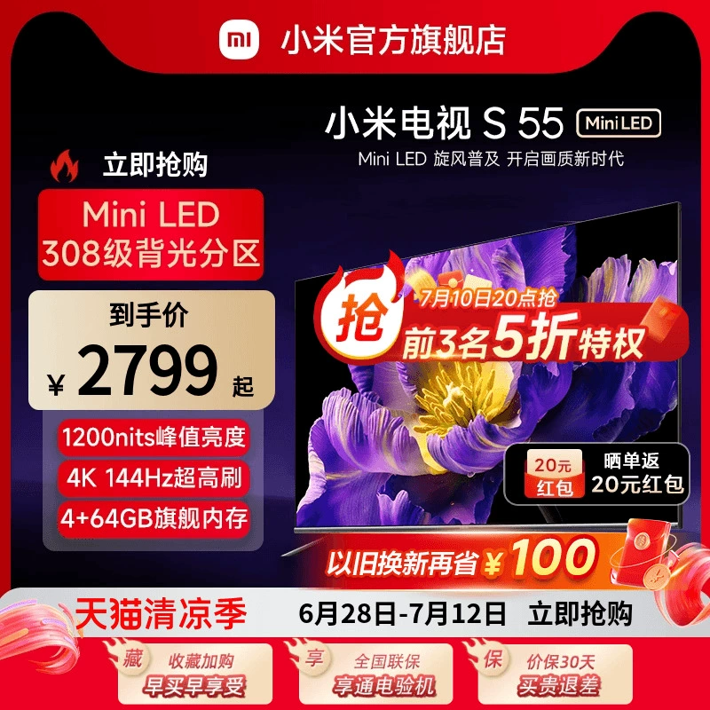 Xiaomi 小米 电视 S 55 Mini LED 55英寸 308分区 1200nits 4GB+64GB 小米澎湃OS系统 液晶