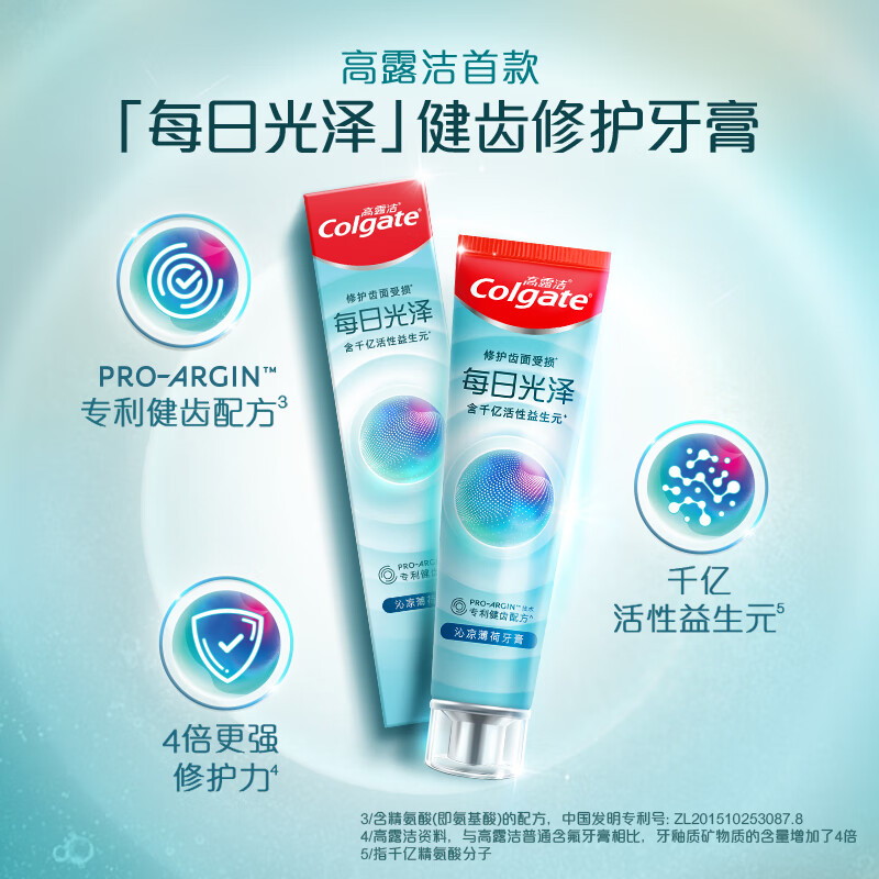 Colgate 高露洁 每日光泽健齿修护牙膏薄荷味160g 9.37元（需用券）