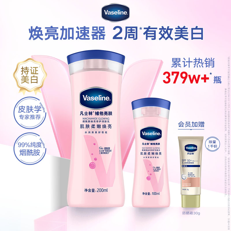 Vaseline 凡士林 大粉瓶美白身体乳500ml 54.9元（需用券）