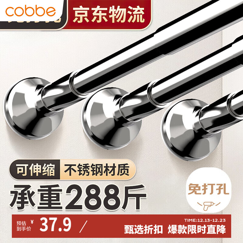 cobbe 卡贝 浴帘晾衣杆伸缩免打孔晾衣架阳台窗帘杆衣柜支撑杆70-120铬色 24.64