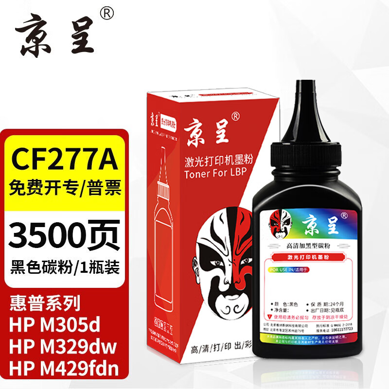 京呈 CF277A硒鼓适用惠普 M329dw硒鼓 M429dw/fdw/fdn M405d/dn/dw打印机墨盒 M305d粉盒 7