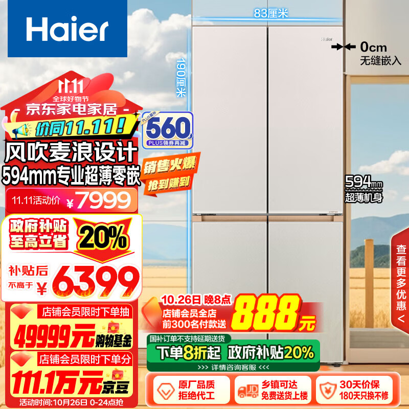 Haier 海尔 509升麦浪全空间保鲜594mm专业超薄零嵌多门家用电冰箱一级能效BCD-