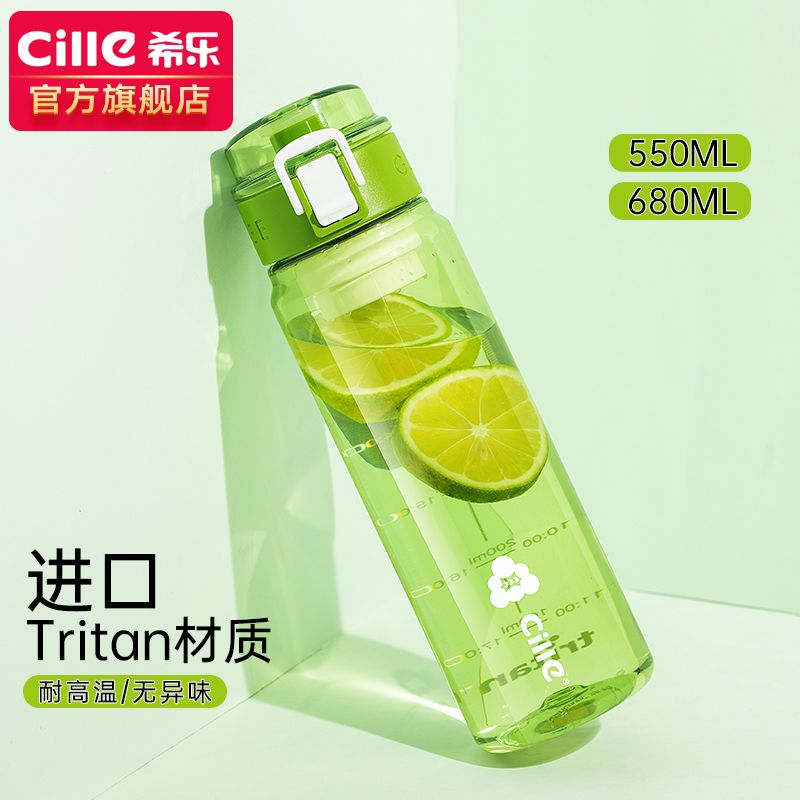 cille 希乐 夏季便携tritan水杯 550ml 14.9元包邮（需用券）