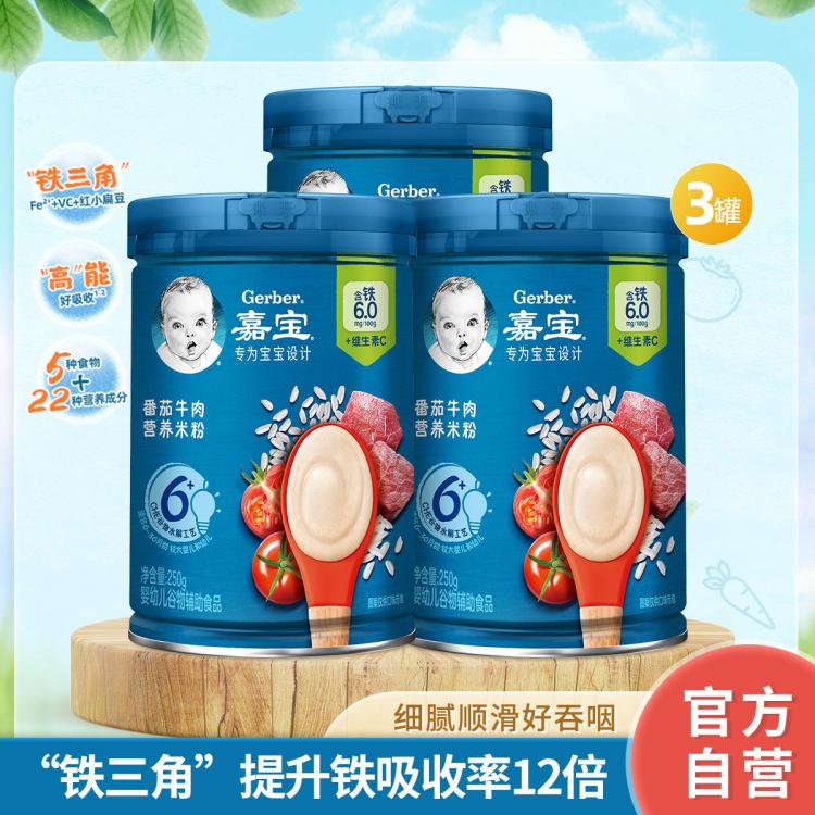 Gerber 嘉宝 3罐谷启嘉贝番茄牛肉营养谷物米粉250g 6月+龄米糊辅食 130元