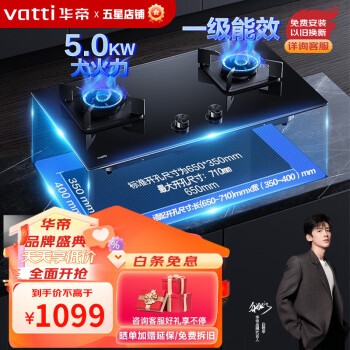 VATTI 华帝 燃气灶 台嵌两用燃气灶 一级能效 i10070B 天然气 ￥829