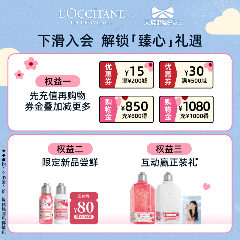 欧舒丹 莓莓恋樱香氛套装 (沐浴啫喱 250ml+润肤乳 250ml+润手霜 30ml) 555元（需