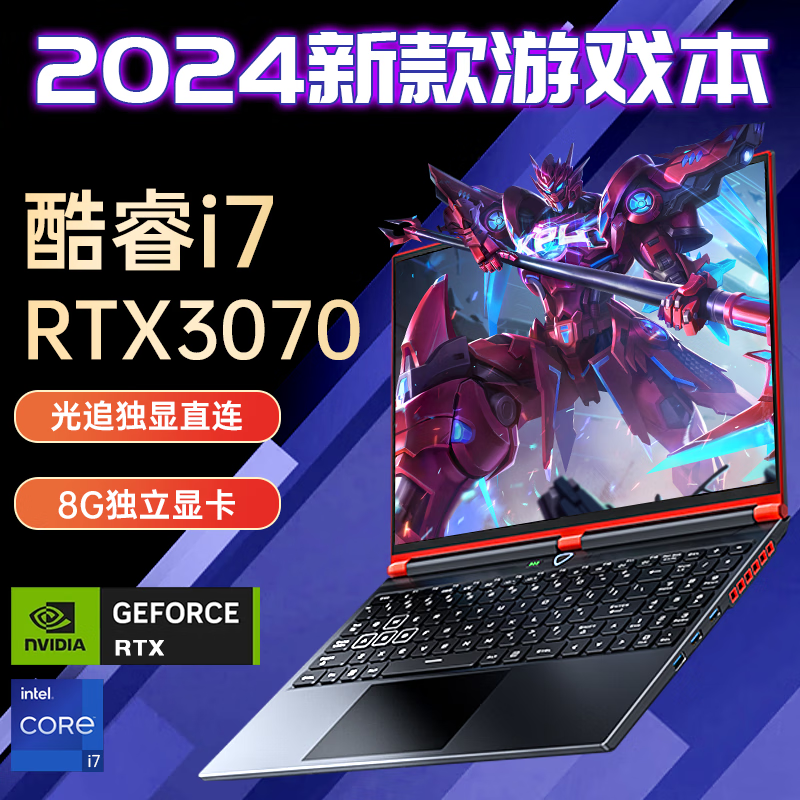 虹舟战神H8系列2024新款游戏本酷睿i7+RTX3070满血独显黑神话悟空职业电竞AI笔