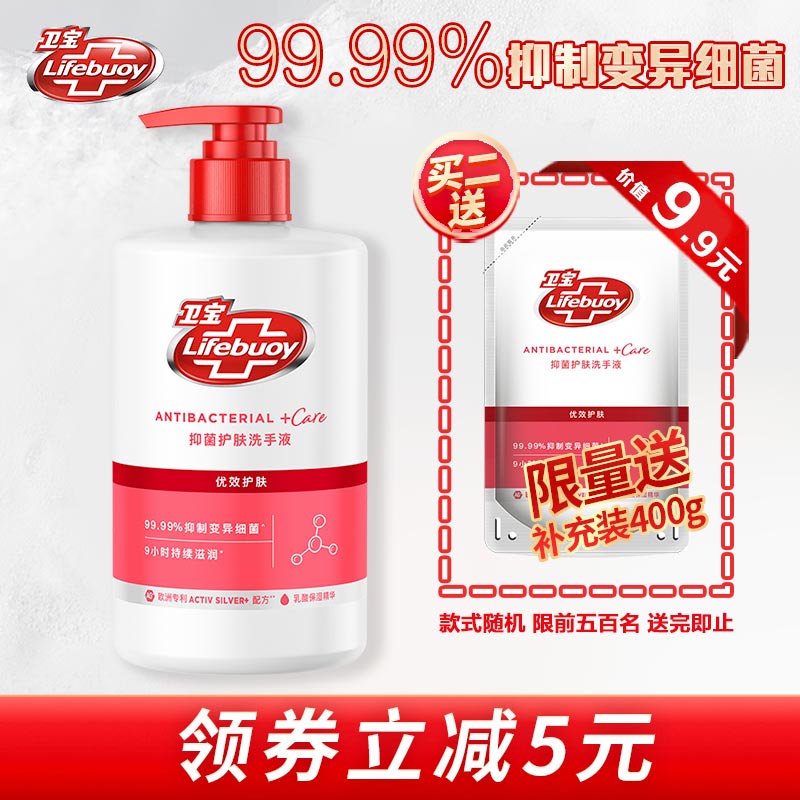 PLUS会员：Lifebuoy 卫宝 抑菌洗手液 400g（赠 补充装400g） 9.16元包邮（需用券