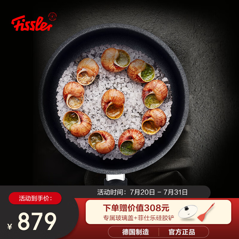 Fissler 菲仕乐 德国进口小金刚星级24厘米不粘煎锅平底锅锅具家用厨房燃气