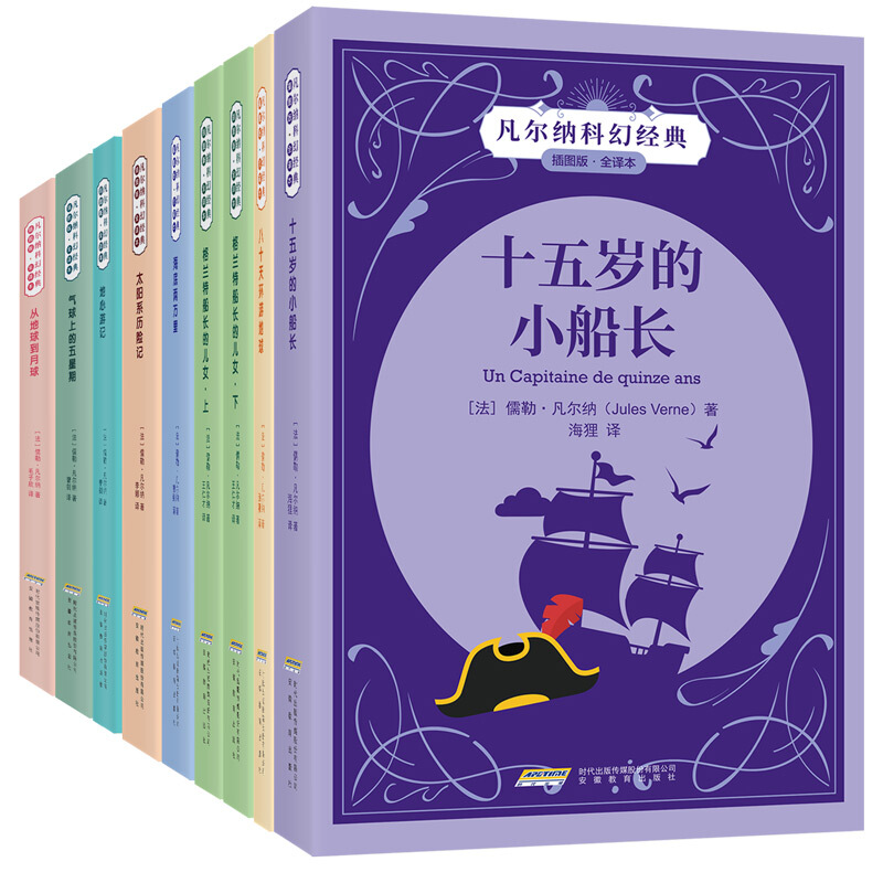 《凡尔纳科幻经典系列》（插图版、套装共9册） 93.63元（满299-150，需凑单