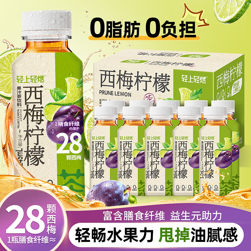 轻上 西梅柠檬茶饮料 245ml*10瓶 29.9元