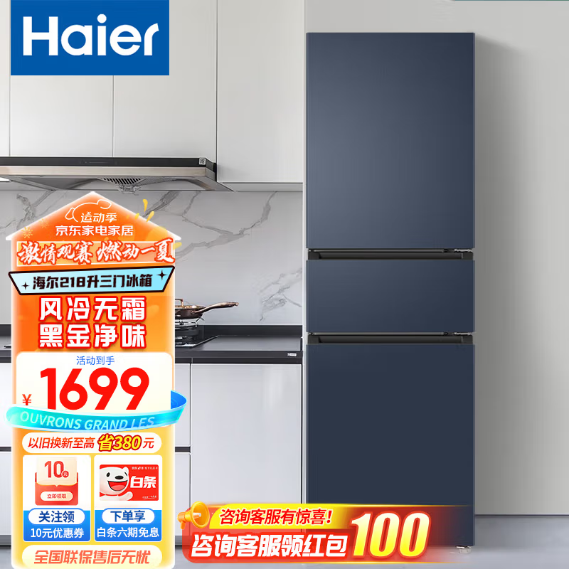 Haier 海尔 冰箱小型迷你小冰箱风冷无霜/节能直冷家用租房家电超薄三开门