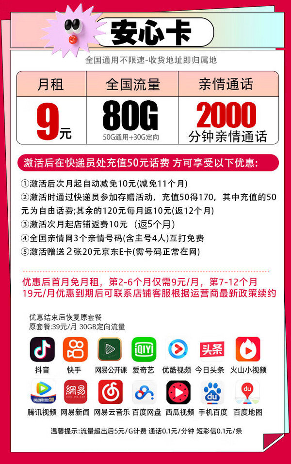 中国移动 CHINA MOBILE 安心卡-2-6月9元/月（80G全国流量+本地归属+首月免租+2000分钟亲情通话）激活赠送40E卡