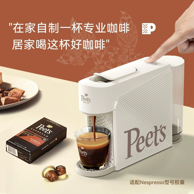 Peet's COFFEE 皮爷咖啡 皮爷peets全自动家用白色胶囊咖啡机礼盒（含胶囊20颗+