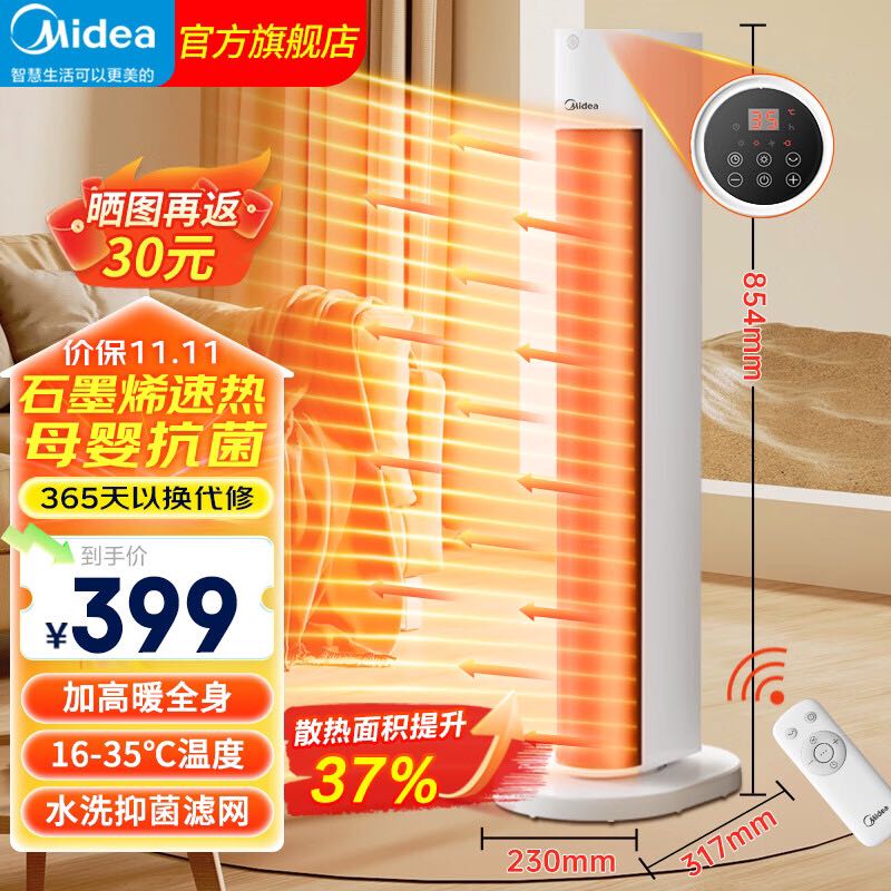 Midea 美的 取暖器 高导热抗菌石墨烯 旗舰遥控款HFT22WOR 267.12元（需用券）