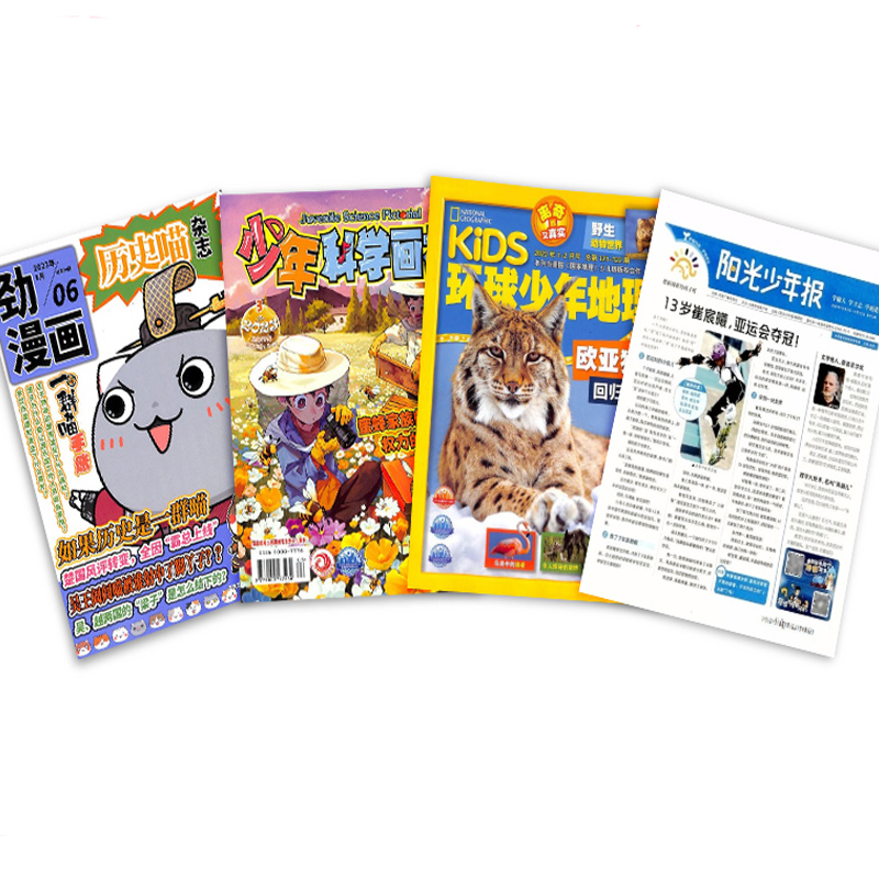 《歷史喵+少年科學畫報+環球少年地理+陽光少年報》2023年隨機一期（共4本