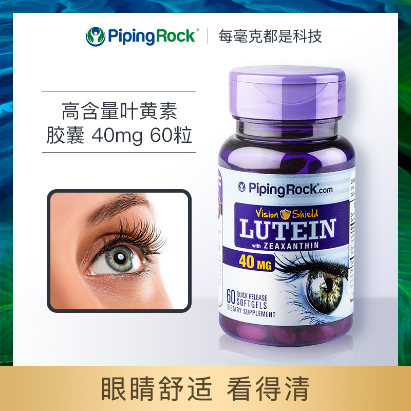 PipingRock 朴诺 叶黄素胶囊40mg*60粒*4瓶 赠VC益生菌 145.8元包税包邮