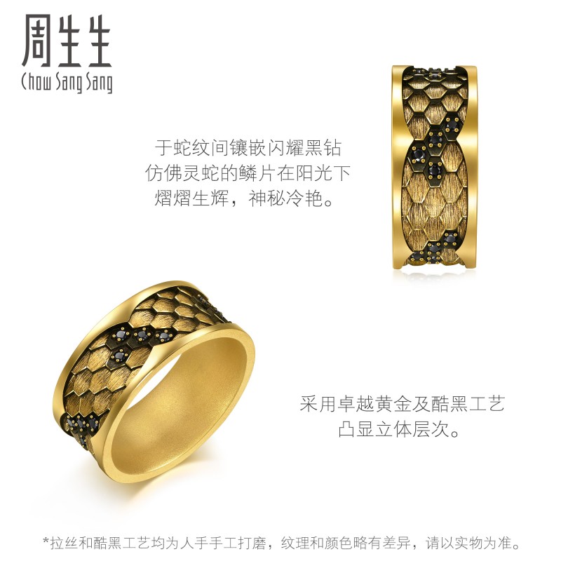 Chow Sang Sang 周生生 珠宝饰品黄金足金文化祝福传奇蛇鱗黑钻戒指95498R定价 25